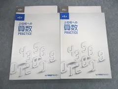 2023年最新】上位校への算数 practiceの人気アイテム - メルカリ