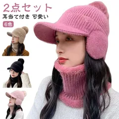  耳あて リブ編み ニット帽 秋冬 耳当てつき 裏起毛 ボンボン 耳当て付き レディース 帽子 耳あて ニット帽 つば付き あったか 暖かいニット帽 ネックウォーマー 2点セット 耳あて付き 防寒 暖#dzdx6580