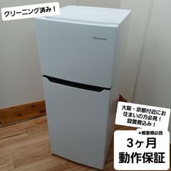 ハイセンス 冷凍冷蔵庫 容量120L 2020年製 HR-B12C 中古美品 一人暮らしからファミリーまで！お得なセット値引きも！ 概要欄をご一読ください