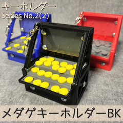 メダゲキーホルダーBK