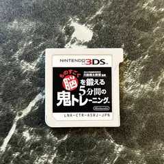 動作確認済 ものすごく脳を鍛える5分間の鬼トレーニング ニンテンドー3DS ソフト