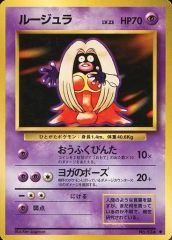 ポケモンキッズ キメ技 カード No.67 ルージュラ あくまのキッス