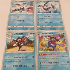 ポケモンカード ガラルバリヤード  ガラルバリコオリ  まとめ処分4枚p137
