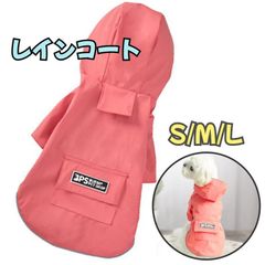犬用 レインコート 反射材 ポケット ドッグウェア 犬服 小型犬 ポンチョ レイングッズ 雨具 カッパ 雨 散歩 防寒 反射材 リード穴 マジックテープ フード おしゃれ【ピンク】