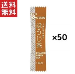 伊藤園 業務用 インスタントスティックほうじ茶(0.6g)*50本セット 個包装 オフィス 来客用