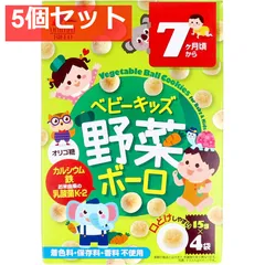 ベビーキッズ 野菜ボーロ 15g×4袋 5個セット まとめ売り