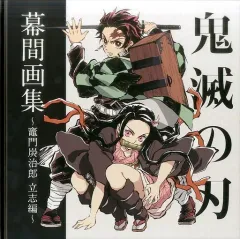 鬼滅の刃 立志編 幕間画集・豪華版 缶バッジセット 鬼滅の刃 全集中展 幕間画ランダム缶バッジ 弐時透無一郎 - メルカリ
