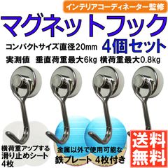 reiri マグネットフック 4個セット 超強力 ネオジム磁石 直径20mm
