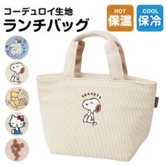 【新品】 ＼今だけ10%OFF／ ランチトート 保温 保冷 ポケット付き コーデュロイ 女性 レディース ミニトート カバン お弁当 スープジャー ランチバッグ 子供 こども キッズ かわいい おしゃれ KCOB2
