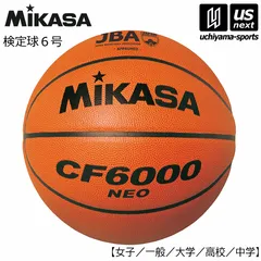 ミカサ【MIKASA】バスケットボール 検定球6号  2026年継続モデル【CF6000-NEO バスケット6号球 6号球 6号ボール】[自社]のサムネイル
