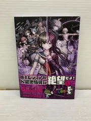 ダンガンロンパ1・2Reload、V3、絶対絶望少女 設定資料集 Amazon.co.jp: 絶対絶望少女 ‐ダンガンロンパ Another