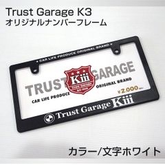 ☆新品☆　トラストガレージK3　オリジナルナンバーフレーム　1枚　【ホワイト】