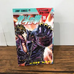 2026年最新】北斗の拳 初版の人気アイテム - メルカリ