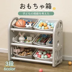 おもちゃ収納ラック おもちゃ箱 収納ケース 分類収納キッズラック 大容量 子供 おもちゃ収納棚 おもちゃボックス 子供用シェルフ 子供用絵本棚 絵本ラック