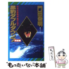 門田 泰明 黒豹シリーズ 21冊 - メルカリ