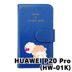 【新品未使用】HUAWEI P20 Pro HW-01K スマホケース 手帳型 (色：ダークブルー×柄：ねことシュークリーム)moimoikka 猫 食べ物 動物 flip2-hw01k-dbl-20130