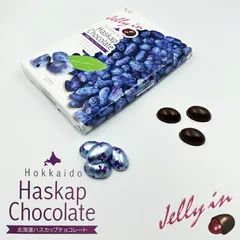 KCC 北海道ハスカップゼリーインチョコ 20個入 2個セット 送料無料 北海道 千歳 チョコレート ハスカップ お土産 ご当地 ギフト プレゼント 贈り物 バレンタイン ホワイトデー