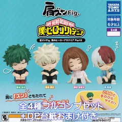 肩ズンFig. 僕のヒーローアカデミア Part2 タカラトミーアーツ 【全４種フルコンプセット＋ＤＰ台紙おまけ付き】 僕アカ ヒロアカ アニメ キャラクター グッズ フィギュア ガチャガチャ カプセルトイ【即納 在庫品】【数量限定】【フルコンプリート】