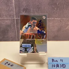井岡一翔　直筆サイン　WBC世界ミニマム級チャンピオン iok100-jlp12804638_thum.jpg
