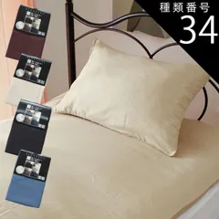 種類34:2枚/ブラウン/43×63cm 枕カバー ピロケース 35×50cm 43×63cm  速乾 ポリエステル100％ 無地 ファスナー式