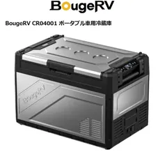 【中古】BougeRV ポータブル冷蔵庫 45L 中古】BougeRV ポータブル冷蔵庫 45L - メルカリ