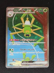 ワナイダーex　SARのサムネイル
