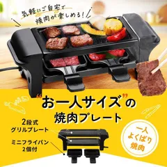 OMNI (オムニ) 一人よくばり焼肉 焼肉プレート ih 1人用ホットプレート グリルプレート ラクレットグリル 2段式 調理家電 調理器具 料理家電 キッチン家電 便利家電 ホームパーティー