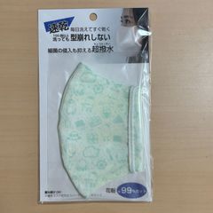 【キッズ】【グリーン】［日本製・1枚］速乾・毎日洗えてすぐ乾く！黄砂・花粉・ウイルスをよせつけない！通気性が良くムレにくい「超撥水布マスク」