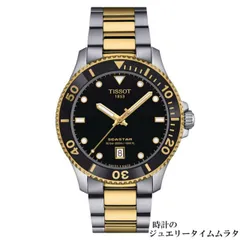 2024年最新】tissot seastar 1000の人気アイテム - メルカリ