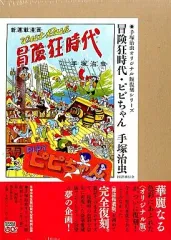 手塚治虫 オリジナル復刻版シリーズ 1期 全巻3巻 セット 【シュリンク未開封】 手塚治虫 オリジナル復刻版シリーズ 1期 全巻3巻 セット