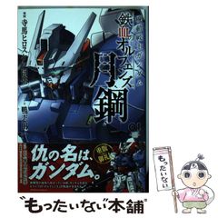 [중고] 기동전사 건담 철혈의 오펜스 월강 -BLOODED ORPHANS GEKKOU 01 (카도카와 코믹스 에이스) / 테라마 히로스케 단우, 카모시다 이치 / KADOKAWA