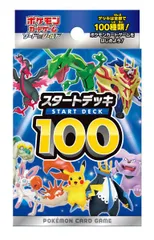 【未開封】ポケモンカードゲーム ソード＆シールド スタートデッキ100 パック