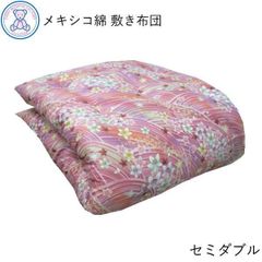 綿100% 和敷き布団 セミダブル 120×200cm メキシコ綿100% サテン生地 ピンク/ブルー