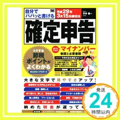 【中古】 図解確定申告ができる本 平成３年分/日本実業出版社/田中巌 2025年最新】確定申告 本の人気アイテム - メルカリ