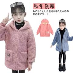 通学 コート ガールズ ミドル丈 キッズコート 中学生 もこもこ ジュニアコート フード付き 防寒 ボアコート ボアブルゾン 小学生 もこもこ 秋冬 150 ピンク ブルー 120 130 140 子#yskma604594