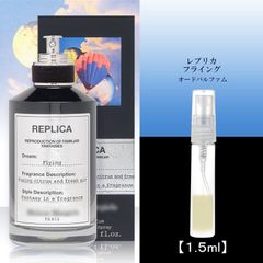 マルジェラ フライング 1.5ml お試し香水