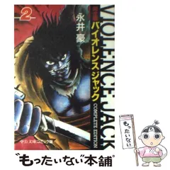 2026年最新】全巻 バイオレンスジャックの人気アイテム - メルカリ