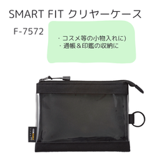【リヒトラブ】 クリヤーケース A6ブラック F-7572 コスメ 通帳 印鑑 リップクリーム 便利 収納 小物 整理 持ち運び