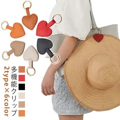 ハットクリップ マグネット 強力 レザー 帽子クリップ キャップクリップ ハート リーフ 型 クリップ 帽子 バッグ 収納 ホルダー キーホルダー 紛失防止   おしゃれ 可愛い 持ち歩き 吊り下げ #belle07210