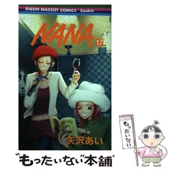2025年最新】cookie nana 矢沢あいの人気アイテム - メルカリ