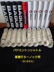 バドミントン　ノックシャトル 2025年最新】ノックシャトルの人気アイテム - メルカリ