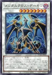 メンタルクロス・デーモン 【レア】 (3枚セット) DUAD-JP039 デュエリスト・アドバンス 遊戯王 トレカ道のサムネイル