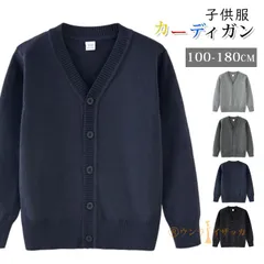 子供服 カーディガン 男の子 女の子 ニットセーター Vネック ニット 長袖 セーター キッズ 秋 春 冬 シンプル 通学 ボーイズ 男児 防寒 コート スクールニット フォーマル 卒業式 男女兼用 入学式 通学 高校 中学 mkxz130
