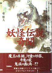 公式正規品】陰陽師本格幻想9周年限定記念百鬼図鑑 - メルカリ
