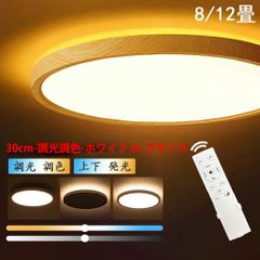 シーリングライト LED 調光調色 4.5畳 6畳 8畳 12畳 おしゃれ 北欧 間接照明 照明器具 薄型 常夜灯 上下発光 アッパーライト 和風 ナイトライト 天井照明 シーリングランプ 明るい リビング【30cm-調光調色-ホワイト or ブラック】