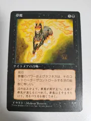 2024年最新】夢魔 mtgの人気アイテム - メルカリ 2024年最新】夢魔 mtgの人気アイテム - メルカリ