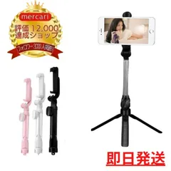 スマホ三脚 スマホスタンド 長い 高い 携帯 自撮り棒 iphone アンドロイド iphoneスタンド 軽量 コンパクト 便利 新スマホホルダー タイプ コンパクト三脚 リモコン操作 ビデオカメラ 3段階伸縮 270度回転 Bluetooth 2way
