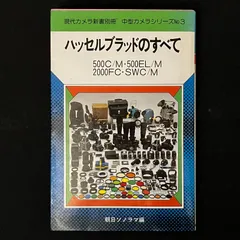 空箱 ハッセルブラッドSWC-M,500クラシック SWC-M取説、カタログ 空箱 ハッセルブラッドSWC-M,500クラシック SWC-M取説、カタログ