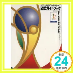2002FIFAワールドカップ Amazon.co.jp: 2002 FIFA ワールドカップ(TM) : PCソフト