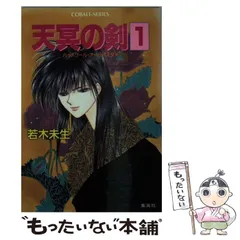 【中古】 不滅の王 ハイスクール・オーラバスター/集英社/若木未生 08611782947309000000.jpg